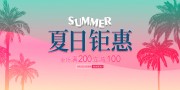 夏日钜惠促销活动图片下载