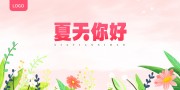 夏天促销夏天你好图片素材