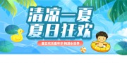 清凉一夏夏季促销吊旗图片素材