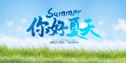 你好夏天问候海报图片素材