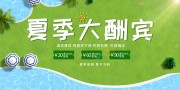 夏季大酬宾夏季促销展板