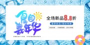 夏日嘉年华活动展板