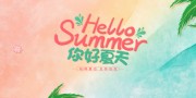 你好夏天海报图片素材