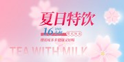 夏日特饮促销海报