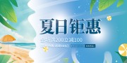 夏日钜惠促销吊旗图片素材