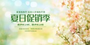 夏日促销季活动展板