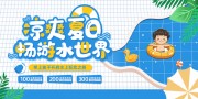 夏天水上乐园促销展板
