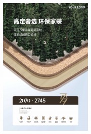 板材家装环保海报