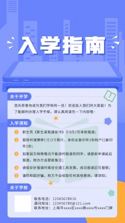 入学指南开学海报图片素材