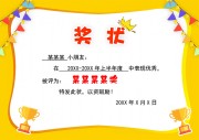 奖状WORD格式暑期班结业奖状