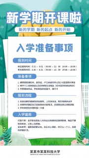 新学期开学海报图片素材