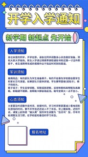 新学期开学通知海报