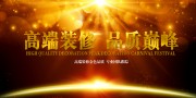 装修海报图片素材下载