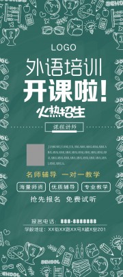 外语培训招生海报图片素材