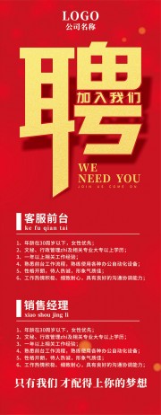 招聘宣传展架图片素材