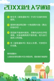 大学新生入学通知海报