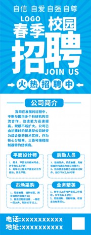 春季校园招聘图片素材模板