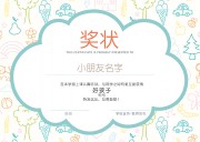 清新卡通奖状图片素材下载
