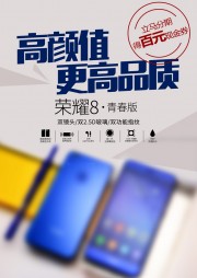 手机宣传促销海报图片素材