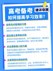 高考备考学习方法小红书笔记封面模板