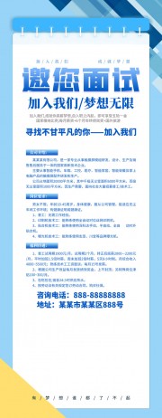 企业招聘展架图片素材