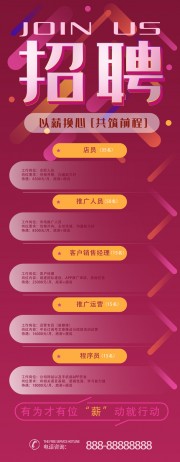 高新招聘广告