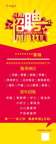 家政招聘展架