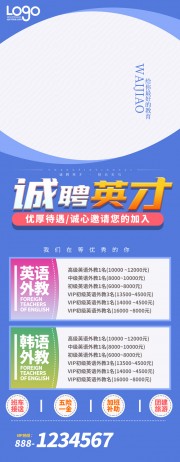 诚聘英才招聘展架图片素材