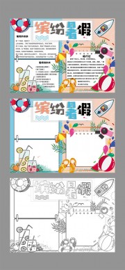 暑假生活手抄报WORD格式图片素材