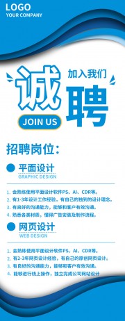 诚聘招聘展架图片下载