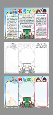 暑假学习WORD格式手抄报