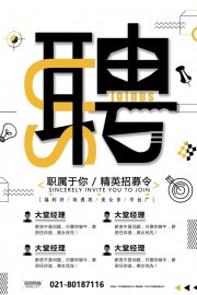 职场招聘海报