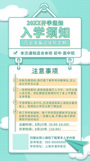 入学通知海报图片素材下载
