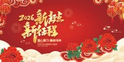 红色2026马年年终盛典年会展板