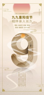 重阳节宣传海报设计图片下载