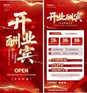 开业钜惠开业促销海报展架