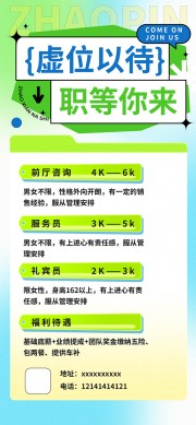 清新大气招聘宣传海报