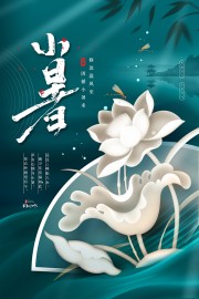 古典雅韵文艺小暑节气海报