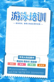 暑期游泳培训招生海报图片