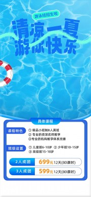 夏季游泳招生图片下载