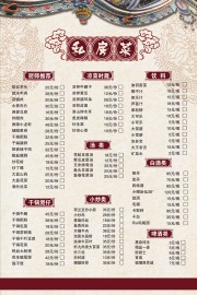 中国风私房菜价目表图片素材