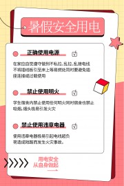 儿童安全教育科普宣传海报