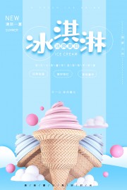 冰淇淋冷饮海报图片素材
