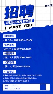蓝色简约招聘海报图片下载