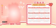 马年大吉2026年历图片素材下载