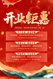 红色开业大吉海报