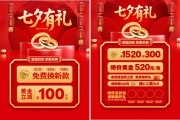 七夕促销单页图片素材