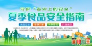 手绘清新食品安全宣传栏