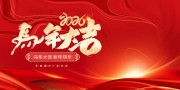 2026新年快乐马年吉祥展板