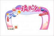 浪漫七夕情人节拱门